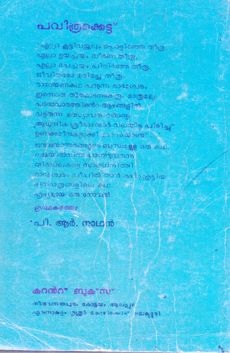 PAVITHRA KETTU BY P .R.NATHAN - Image 2