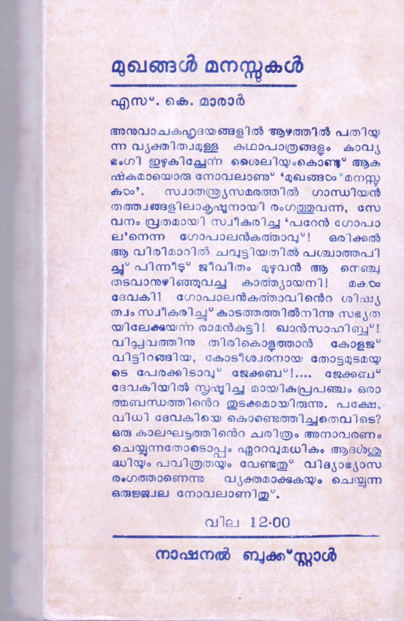 MUKHANGAL MANASSUKAL BY S.K.MARAR - Image 2