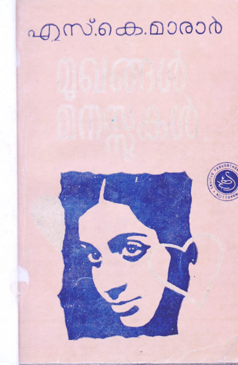 MUKHANGAL MANASSUKAL BY S.K.MARAR