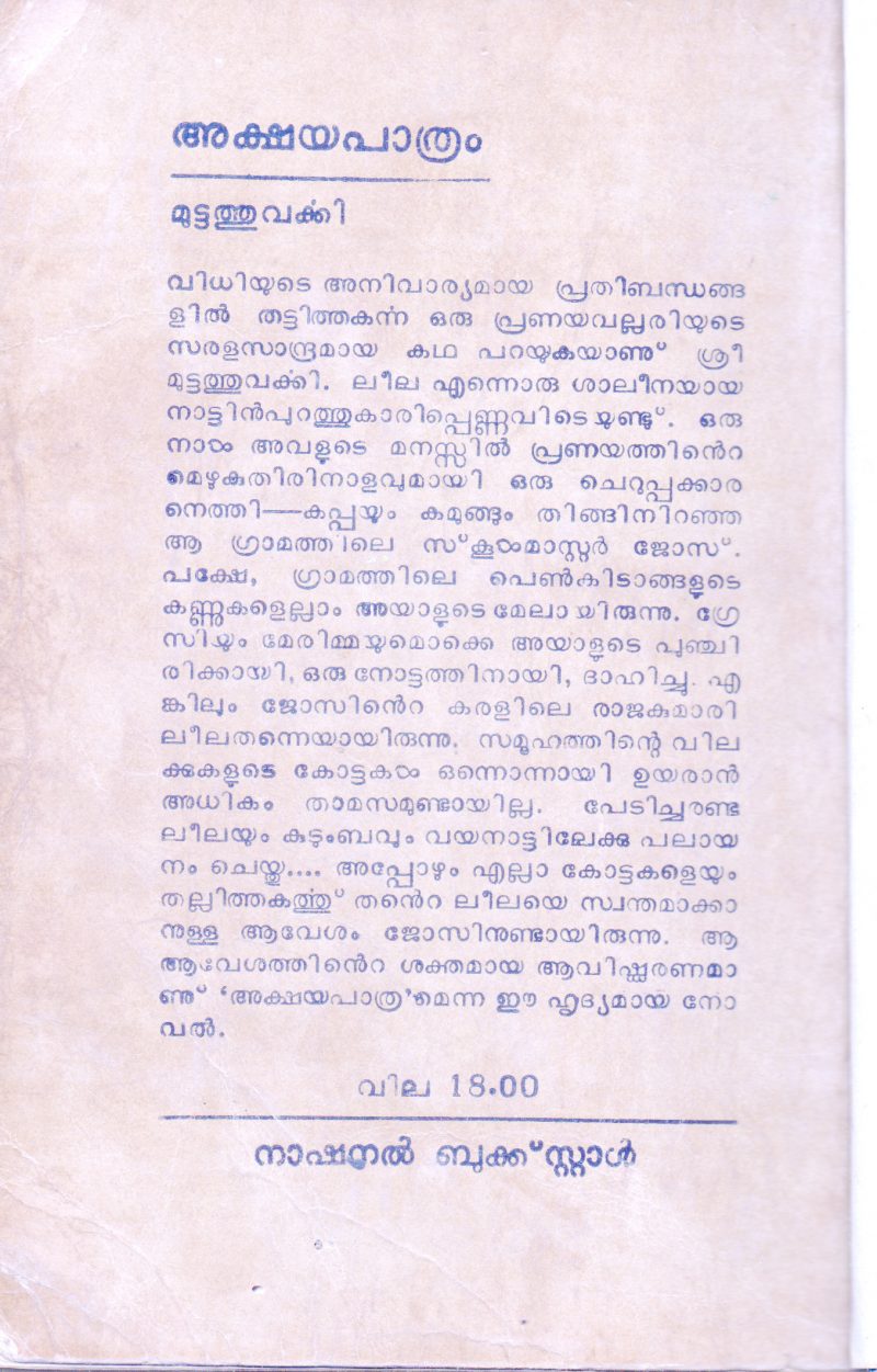 AKSHYAPATHRAM BY MUTTATHU VARKKI - Image 2