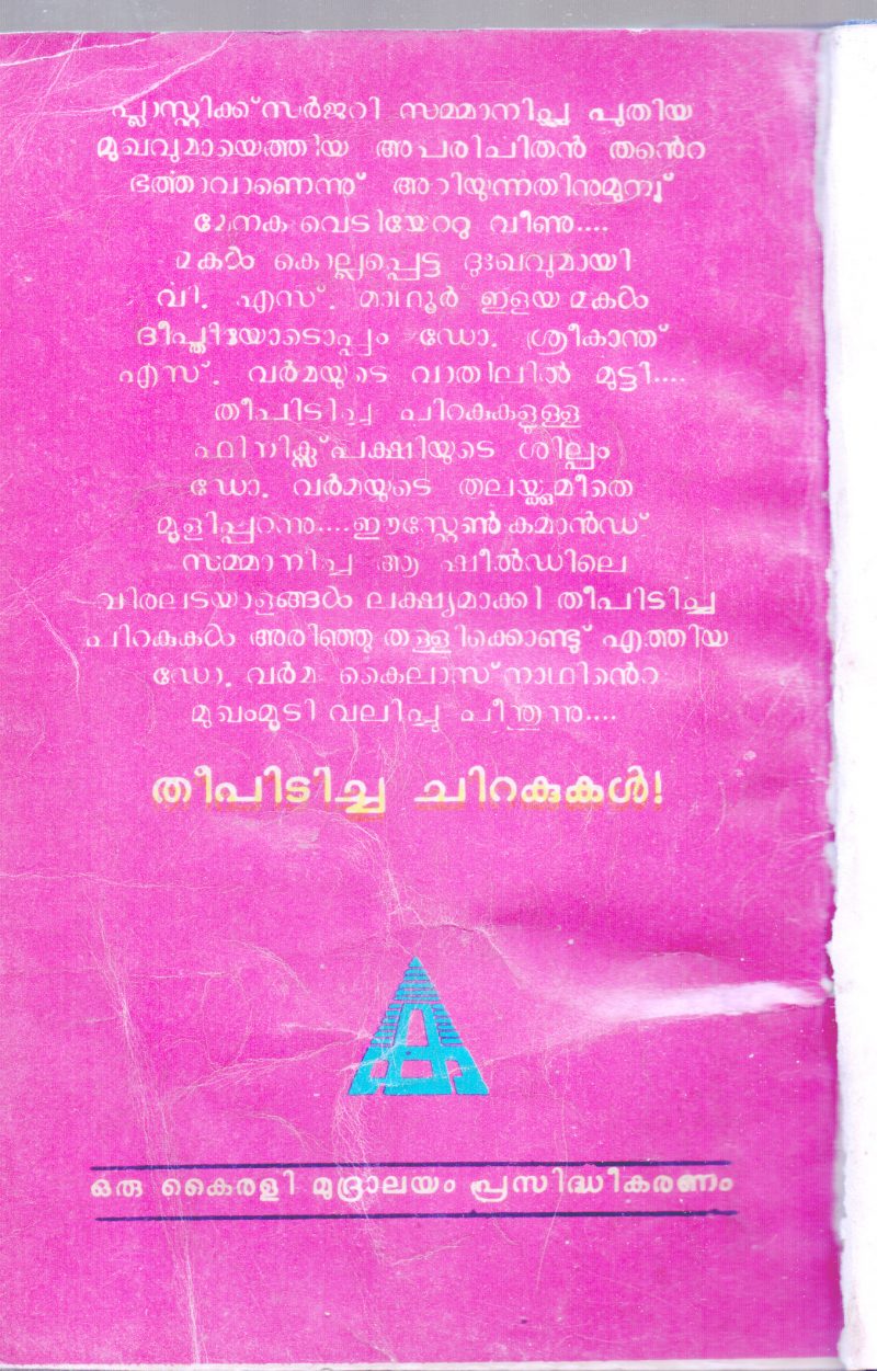 THEEPIDICHA CHIRAKUKAL BY DR.SREEKANTH - Image 2