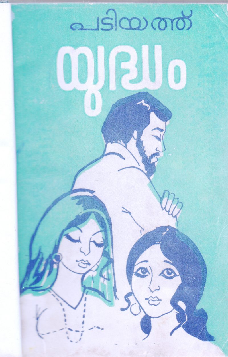 YUDHAM BY PADIYATH