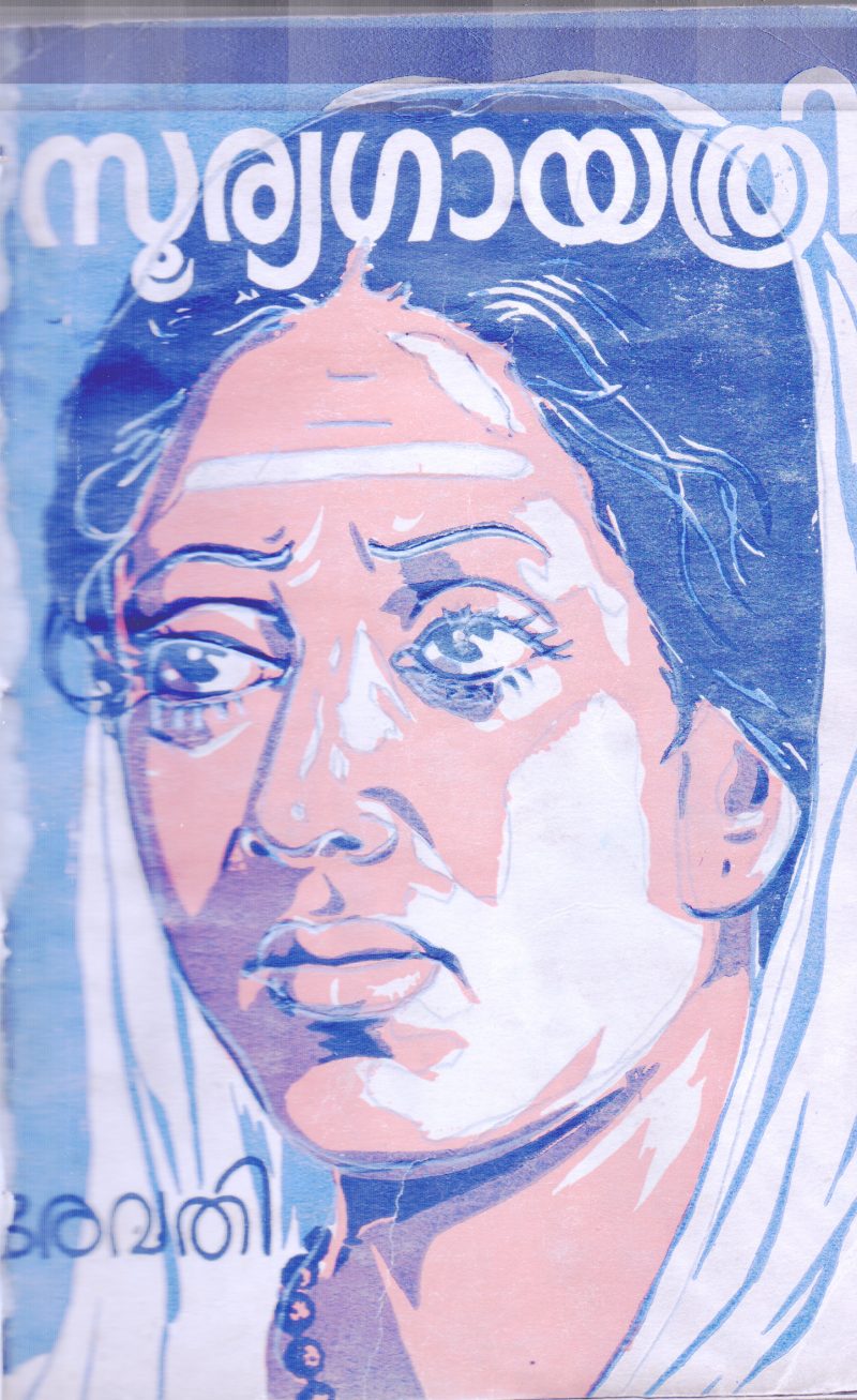 SURYAGAYATHRI BY REVATHI