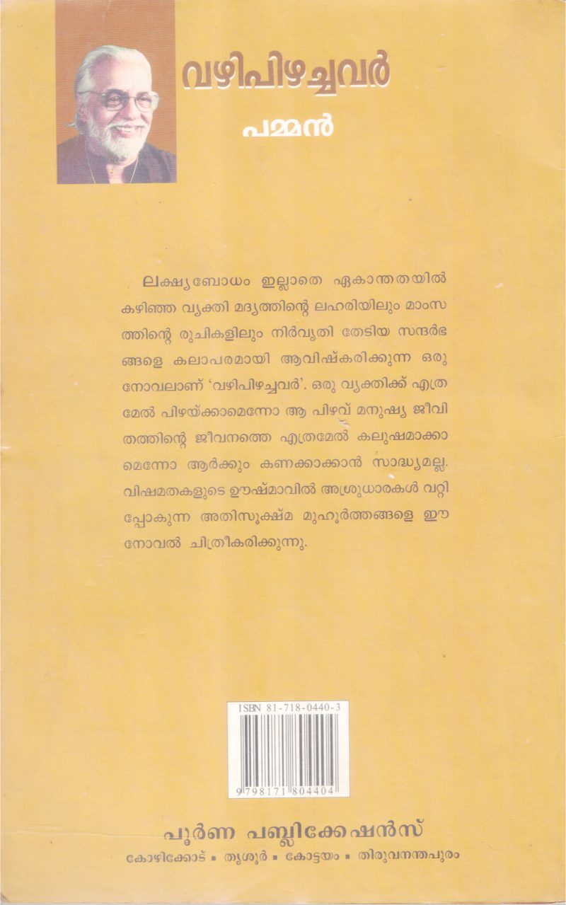 VAZHIPIZHACHAVAR BY PAMMAN - Image 2
