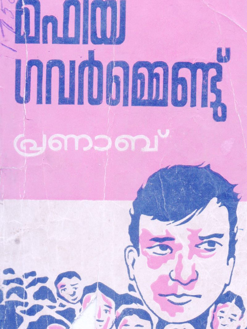 MAFIYA GOVERNMENT BY PRANAB