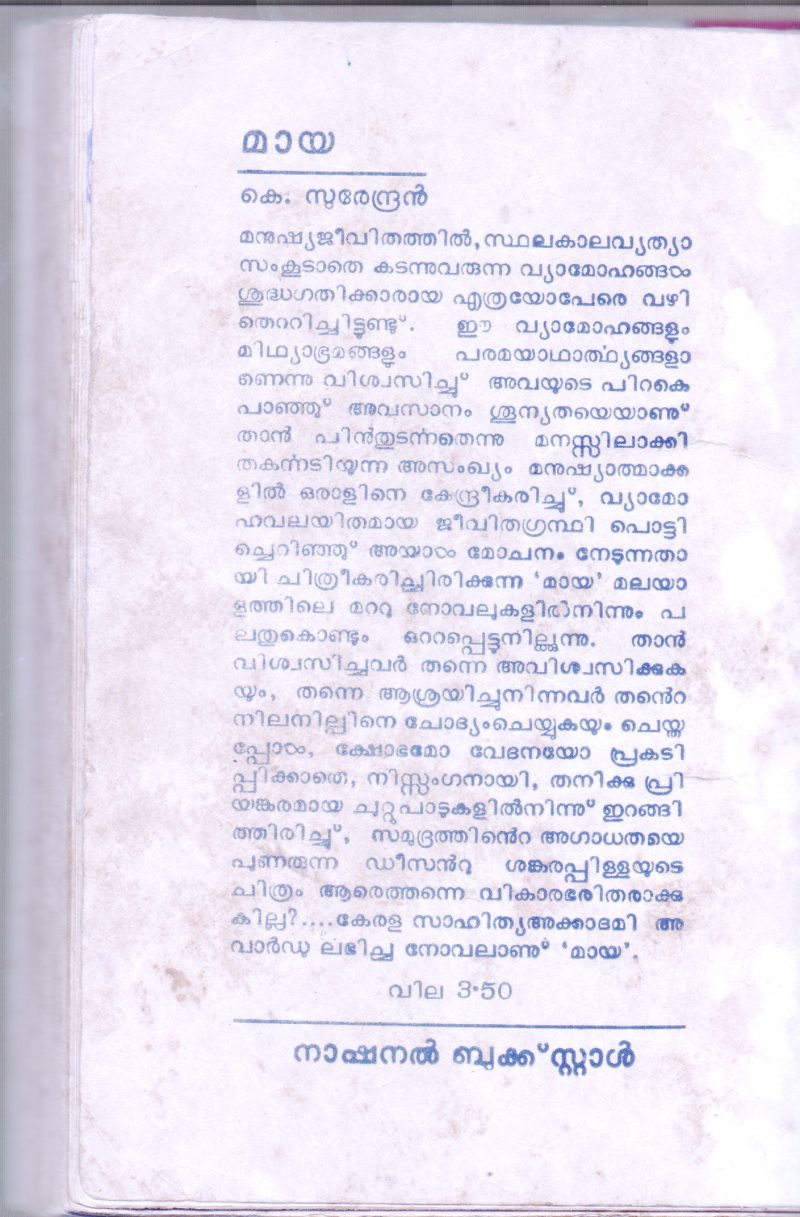 MAYA BY K.SURENDRAN - Image 2