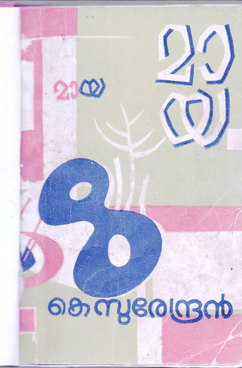 MAYA BY K.SURENDRAN