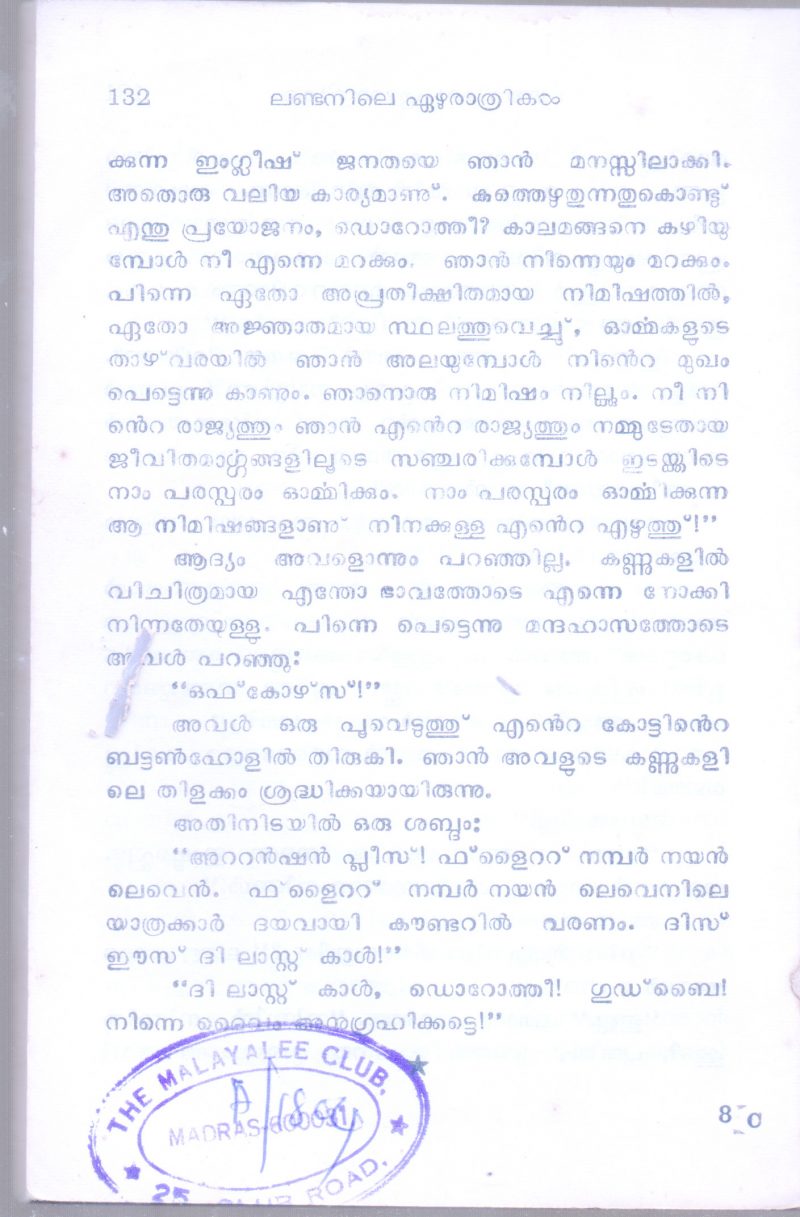 LANDANILE EZHURATHRIKAL BY GROUP OF EDITORS - Image 2