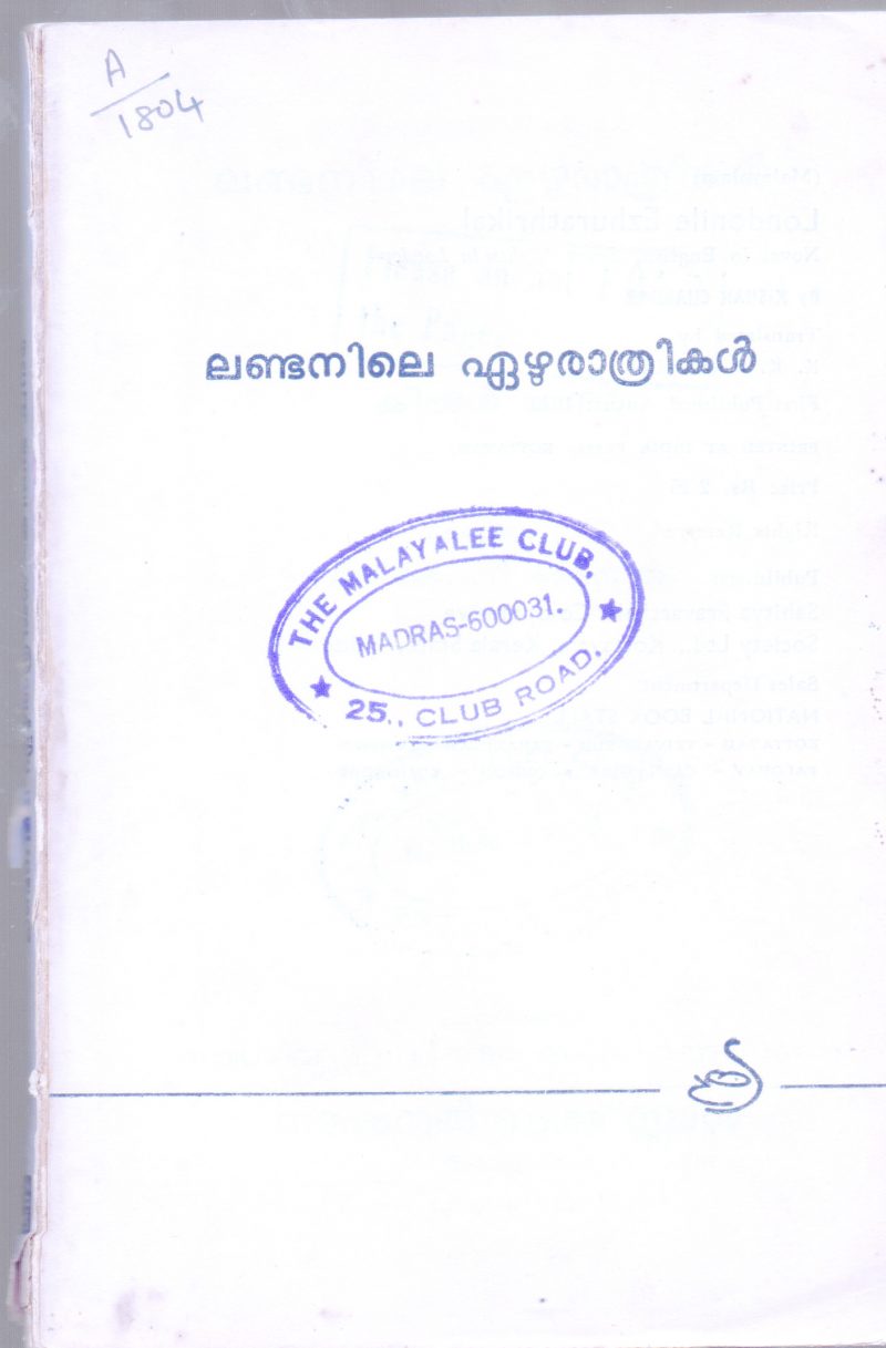 LANDANILE EZHURATHRIKAL BY GROUP OF EDITORS