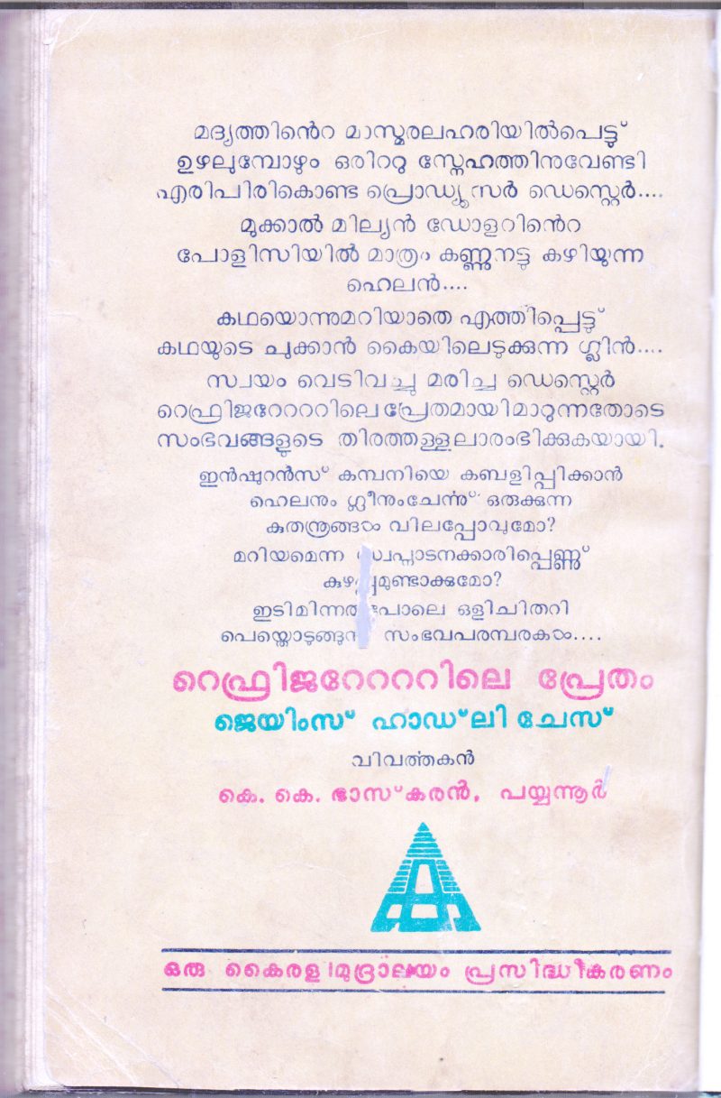 PEDISWAPANAM BY MOYTHU PADIYATH - Image 2