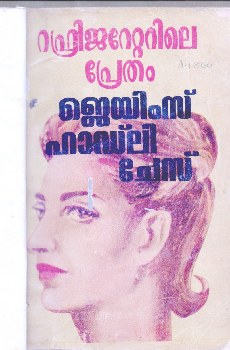 PEDISWAPANAM BY MOYTHU PADIYATH
