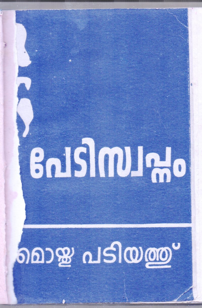 ADIMAKAL BY PAMMAN