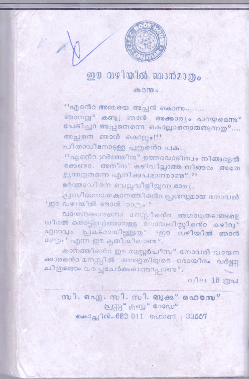 E VAZHIYIL NAJANMATHRAM BY KANAM - Image 2