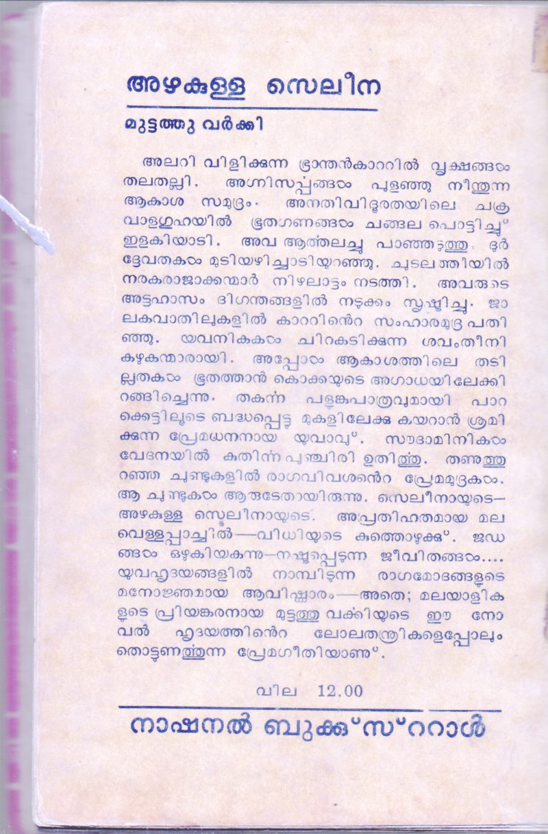 AZHAKULLA SELENA BY MUTTATHU VARKKI - Image 2