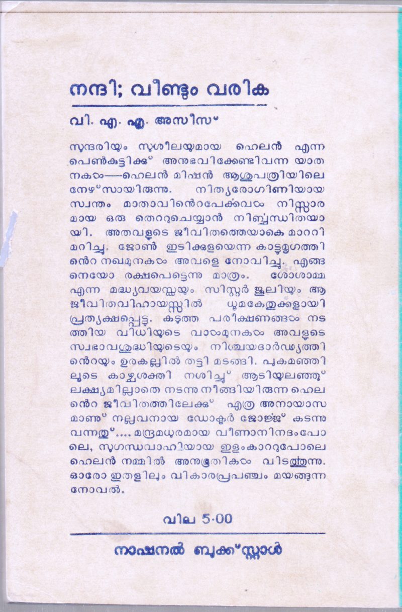 NANNI VEENDUM VARIKA BY V.A.A.AZEES - Image 2