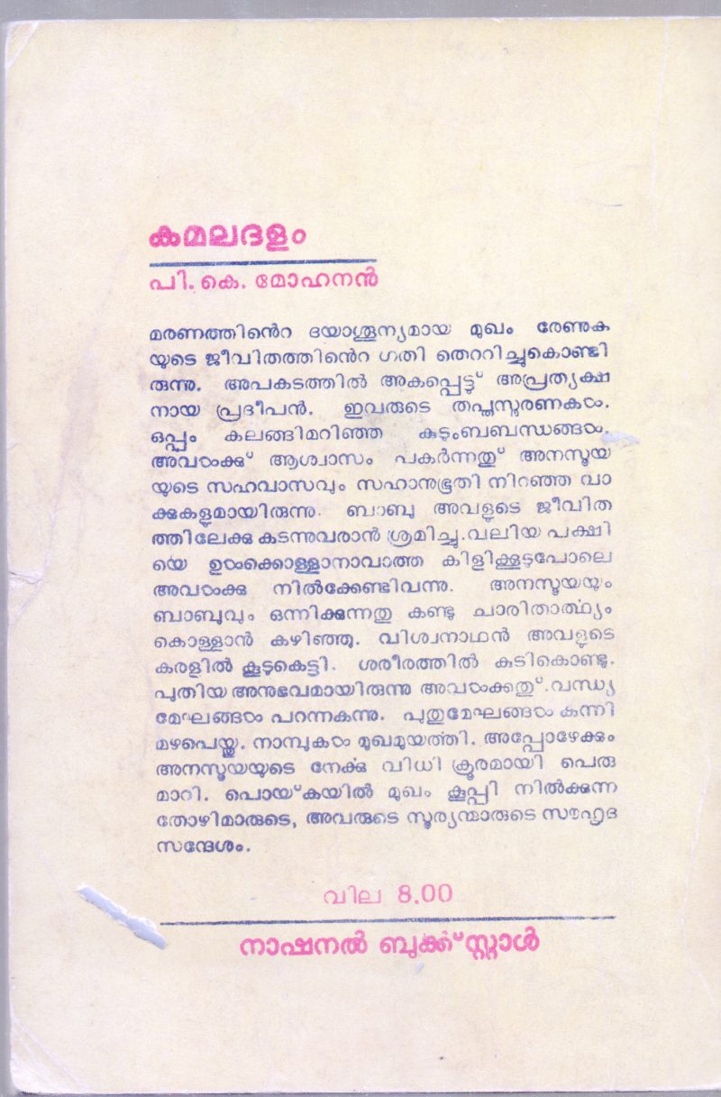 KAMALADALAM BY P.K.MOHANAN - Image 2