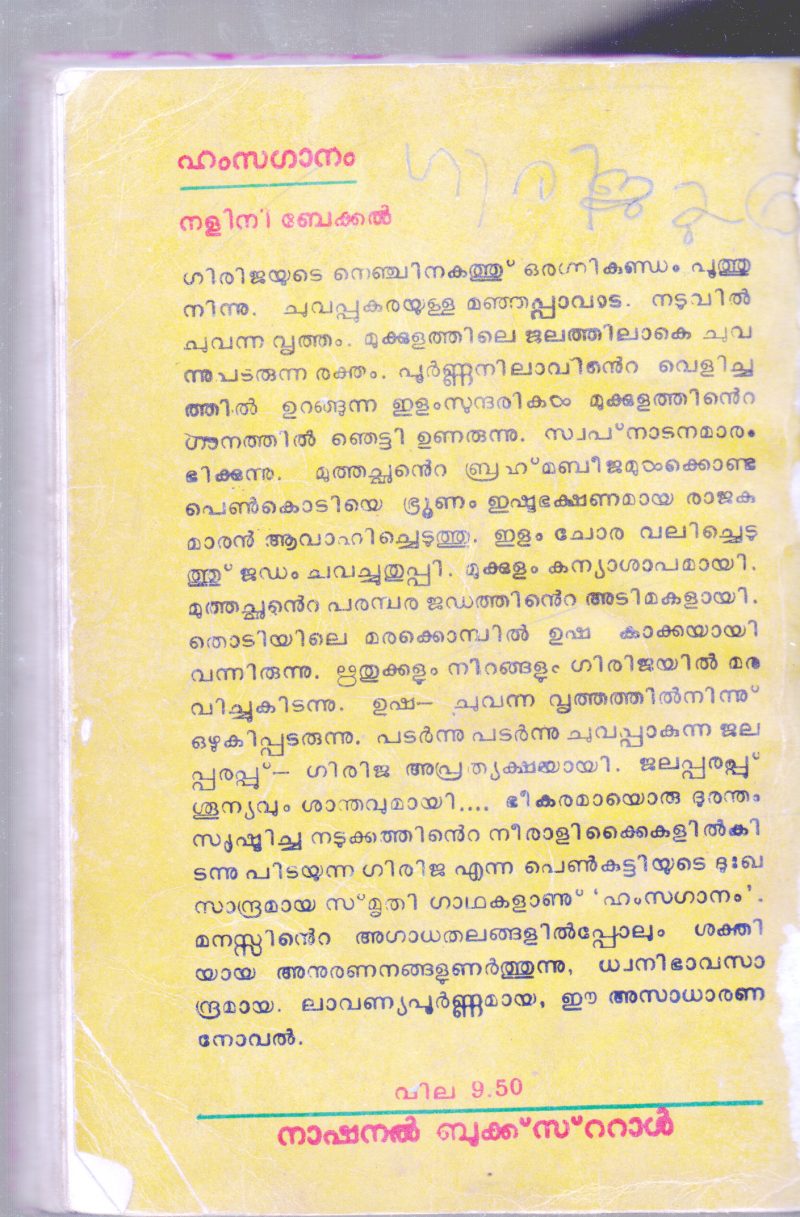 HAMSAGANAM BY NALINI BEKKAR - Image 2