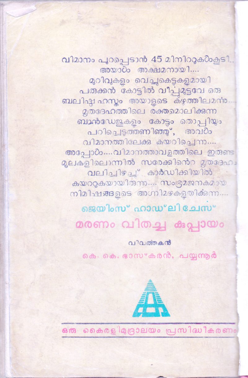 MARANAM VITHACHA KUPPAYAM BY JAMES HADLY CHES - Image 2