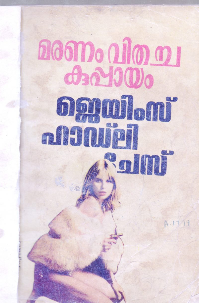MARANAM VITHACHA KUPPAYAM BY JAMES HADLY CHES