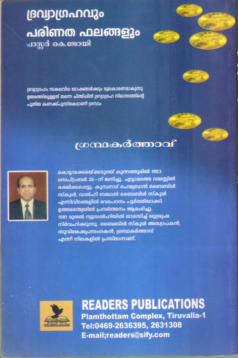 GRAHAVDHRAVYAUM PARINITHA BHALANGALUM BY PASTRE K JOY - Image 2