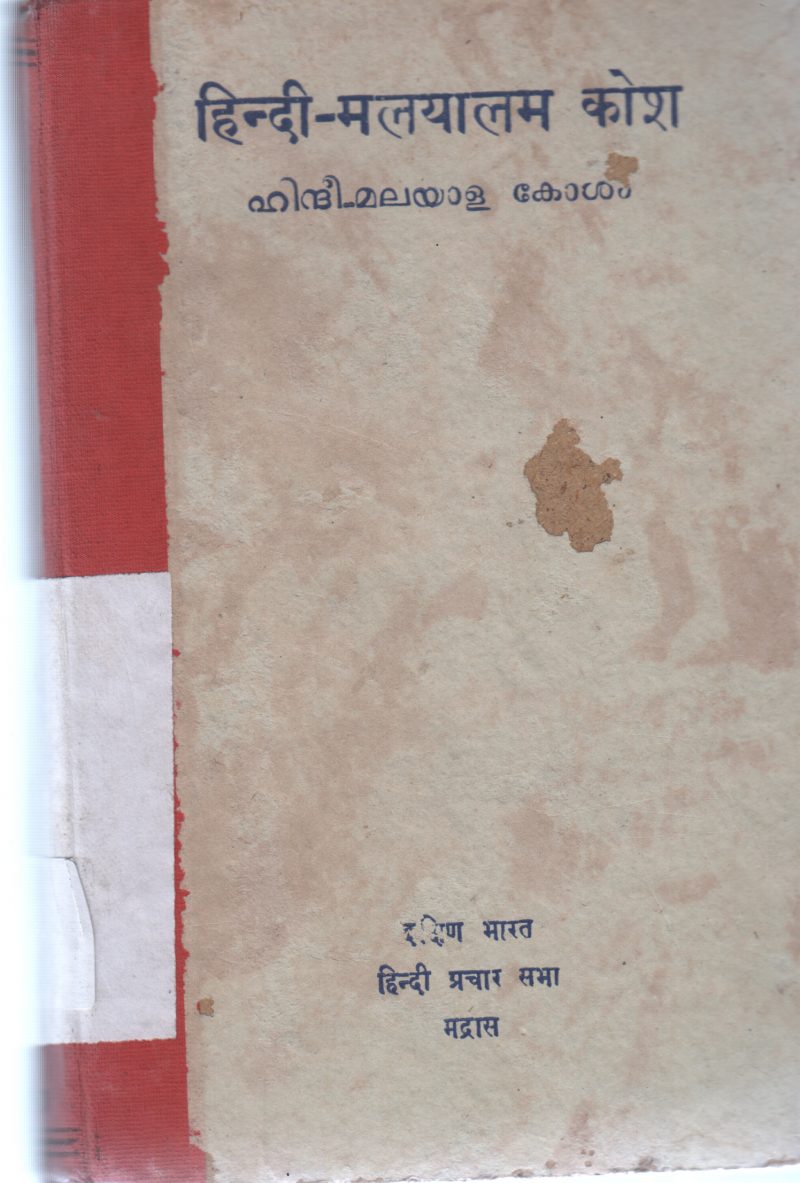 HINDI MALAYALAM DICTIONARY