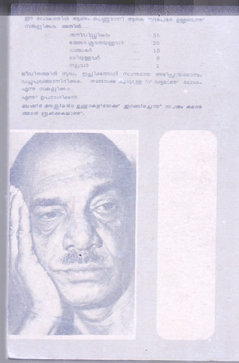 MARANATHINTE NIZHALIL BY BASHEER - Image 2