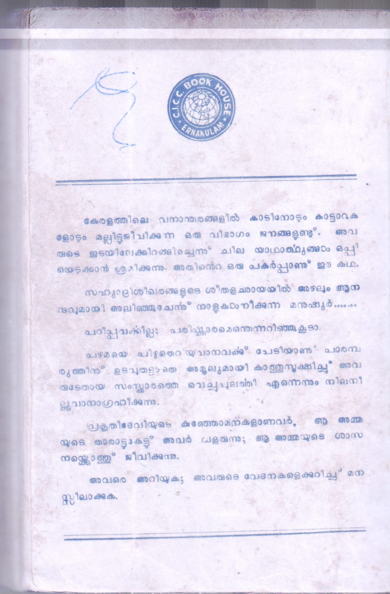 KALAYUM MANUSHYANUM BY R.S.NAIR KONNIUR - Image 2
