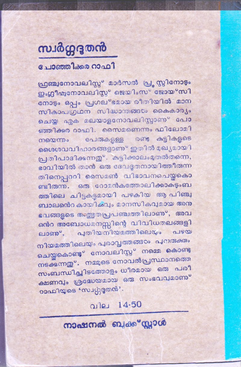 SWARGADUTHAN BY PONJIKKARA RAFI - Image 2
