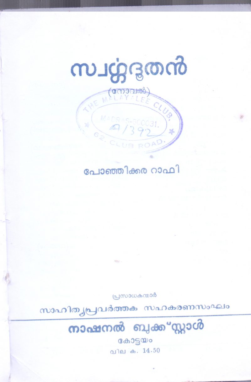 SWARGADUTHAN BY PONJIKKARA RAFI