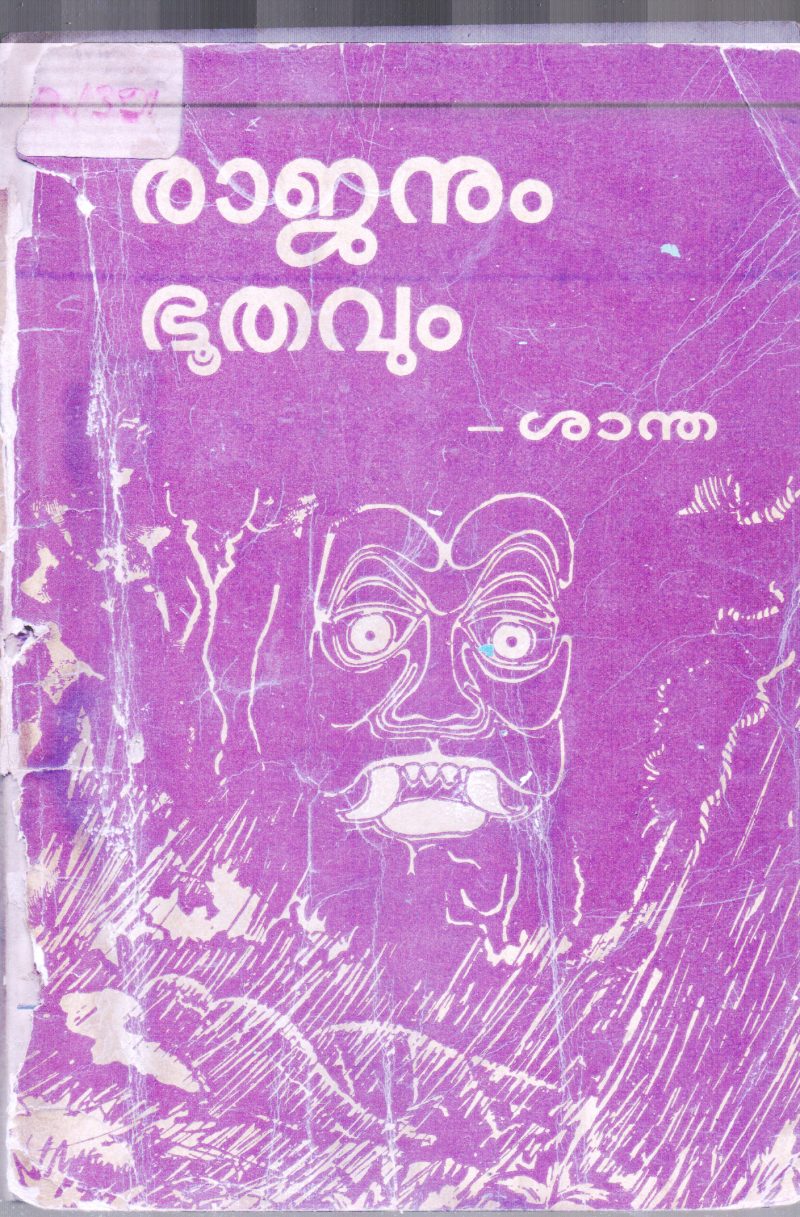 RAJANUM BHUTHABUM BY SANTHA