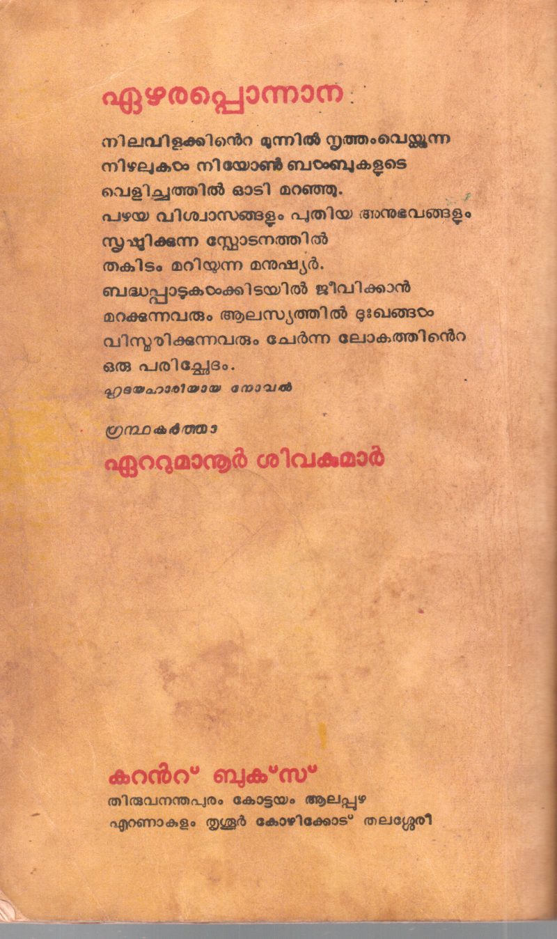 EZHARAPONNANA BY EATTUMANUR SIVAKUMAR - Image 2
