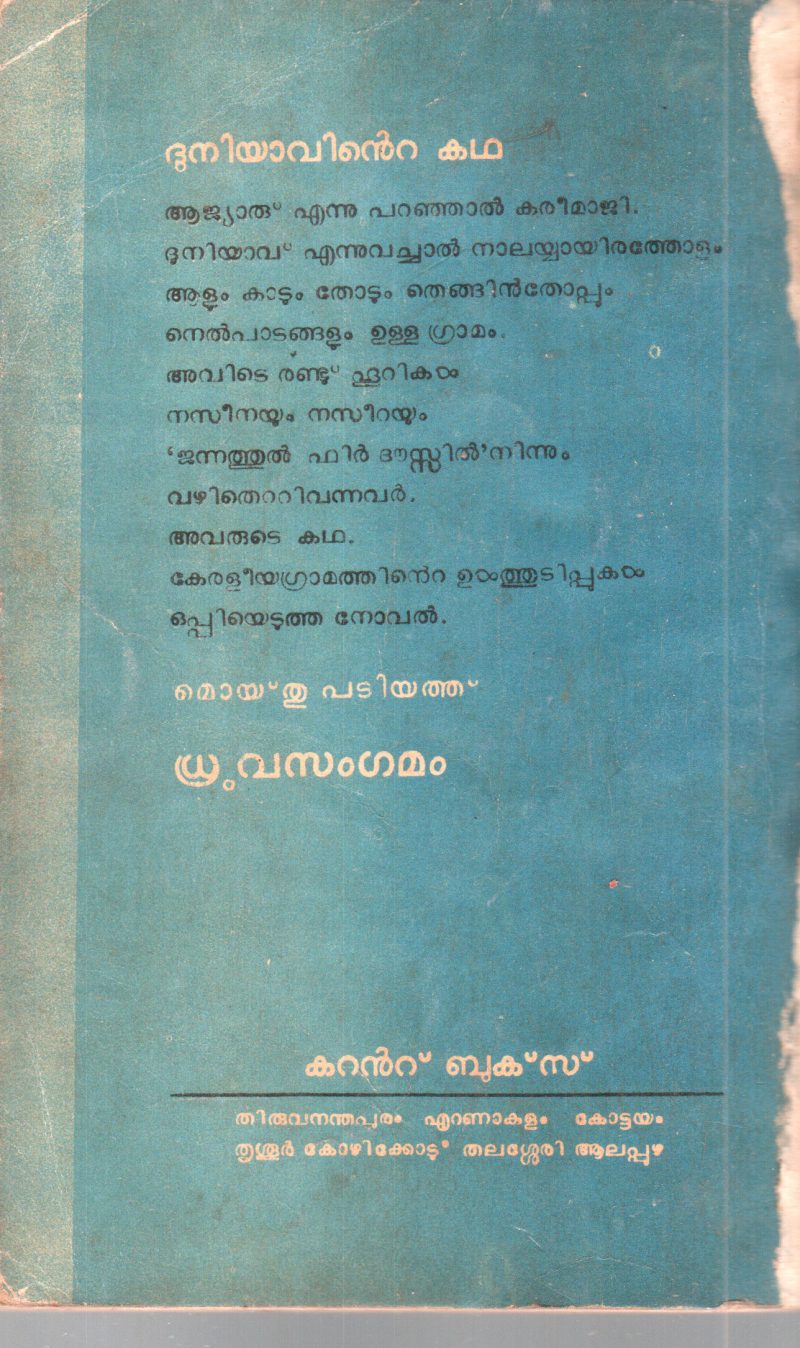 DRUVASANGAMAM BY MOYTHU PADIYATH - Image 2