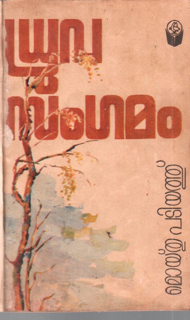 DRUVASANGAMAM BY MOYTHU PADIYATH