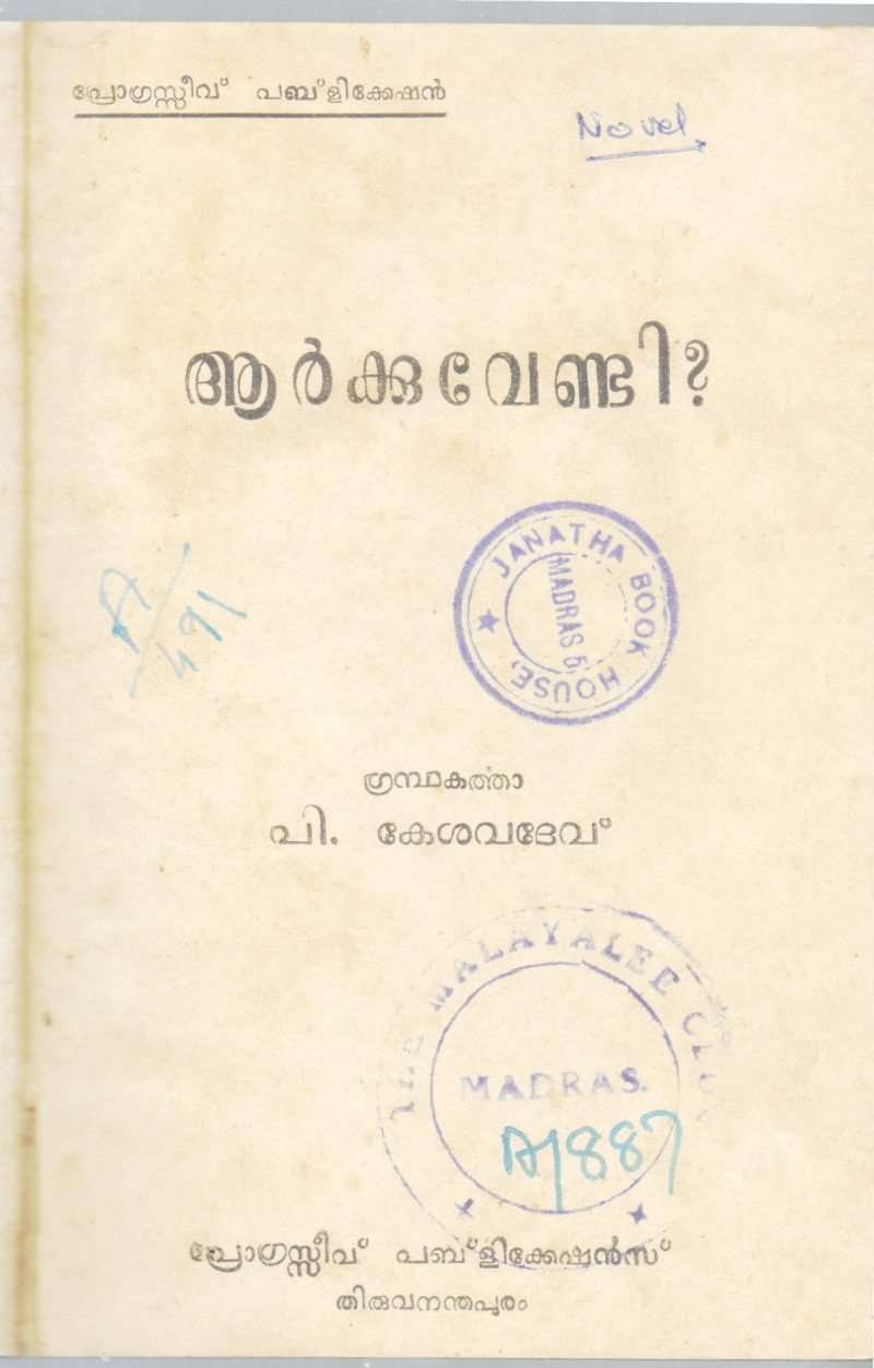 ARKKUVENDI BY P.KESHAVADEV