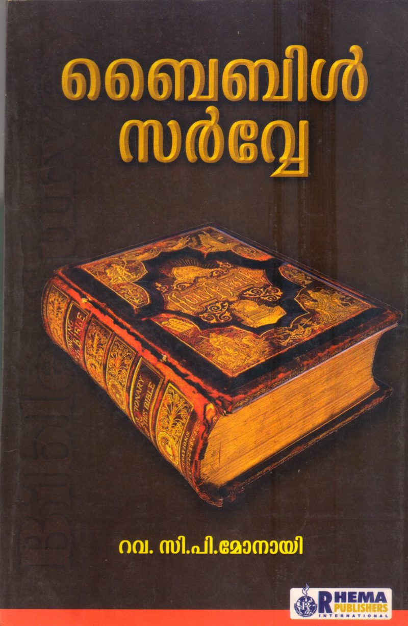 BAIBLE SERVEY BY RA. C P MONAI