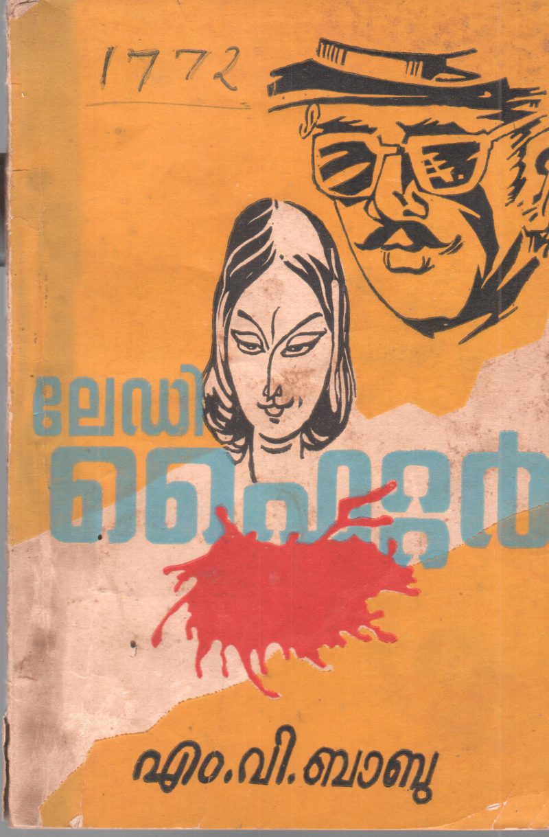 LADY FIGHTER BY M.V BABU