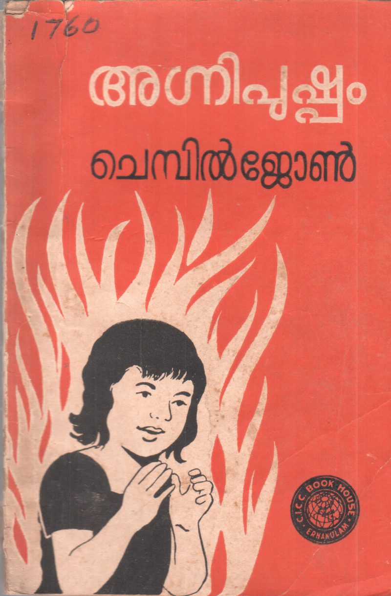 AGNIPUSHPAM BY CHEMBIL JOHN
