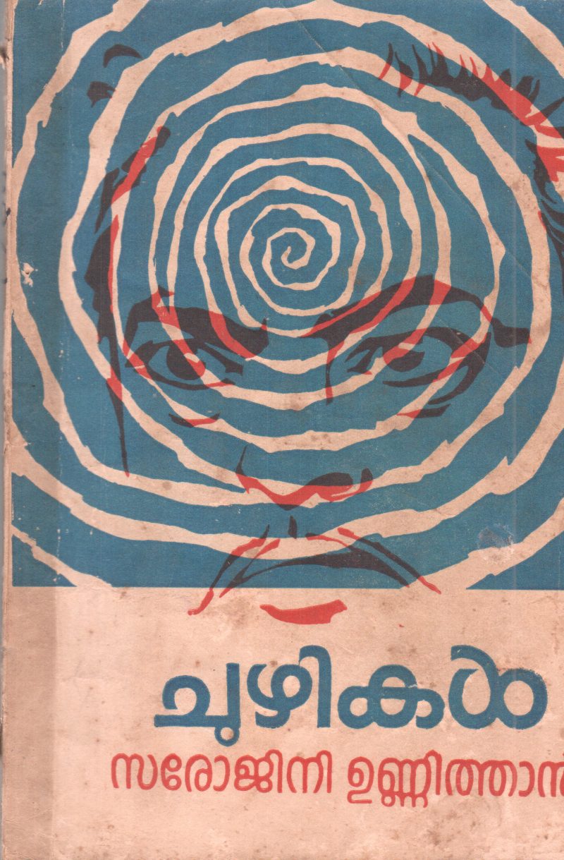 CHUZHIKAL BY SAROJINI UNNITHAN