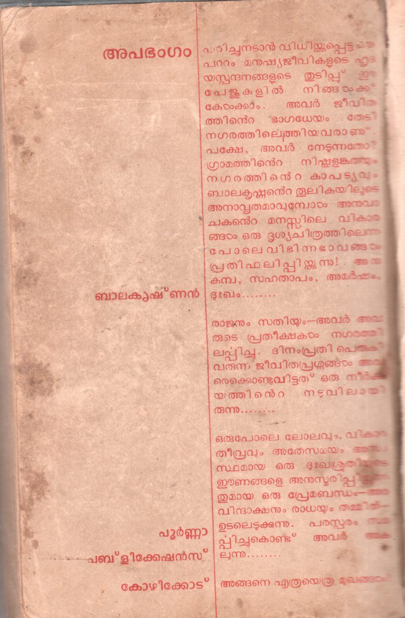 APABHANGAM BY BALAKRISHNAN - Image 2