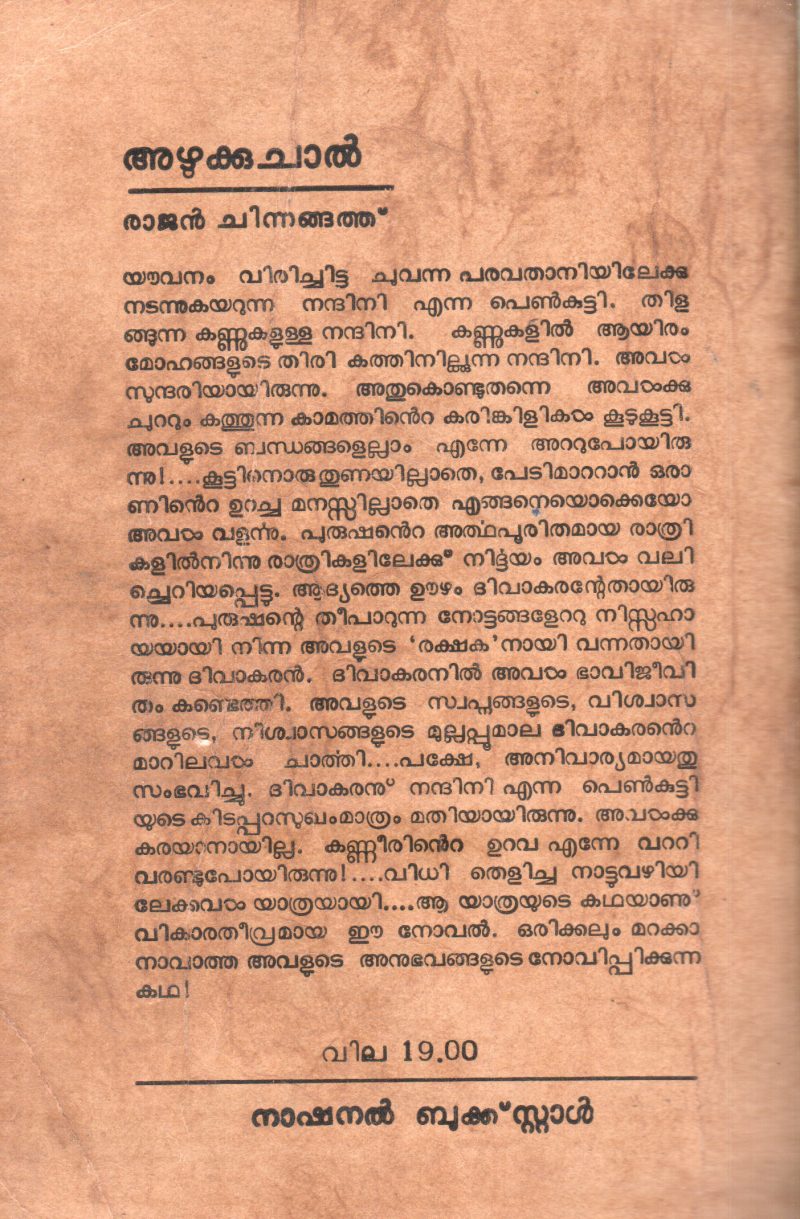 AZHUKKUCHAL BY RAJAN CHINNANGATH - Image 2
