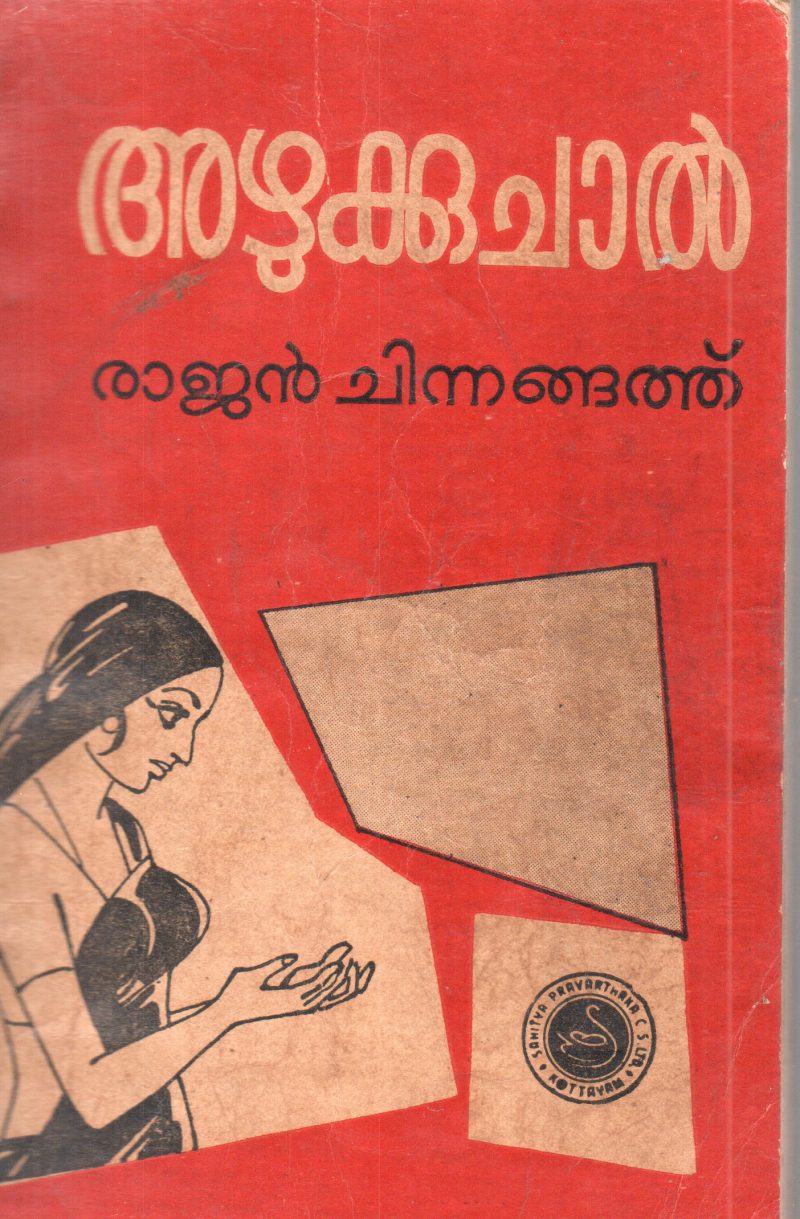 AZHUKKUCHAL BY RAJAN CHINNANGATH