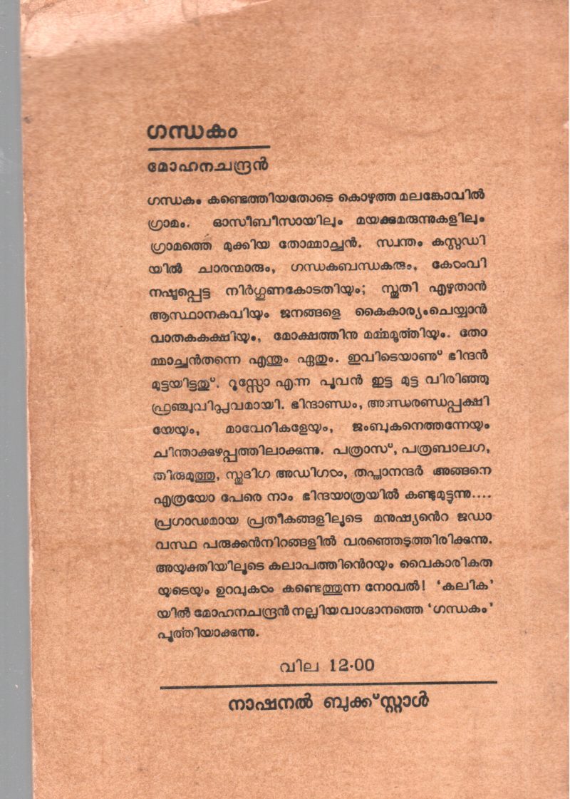 GANDHAKAM BY MOHANA CHANDRAN - Image 2