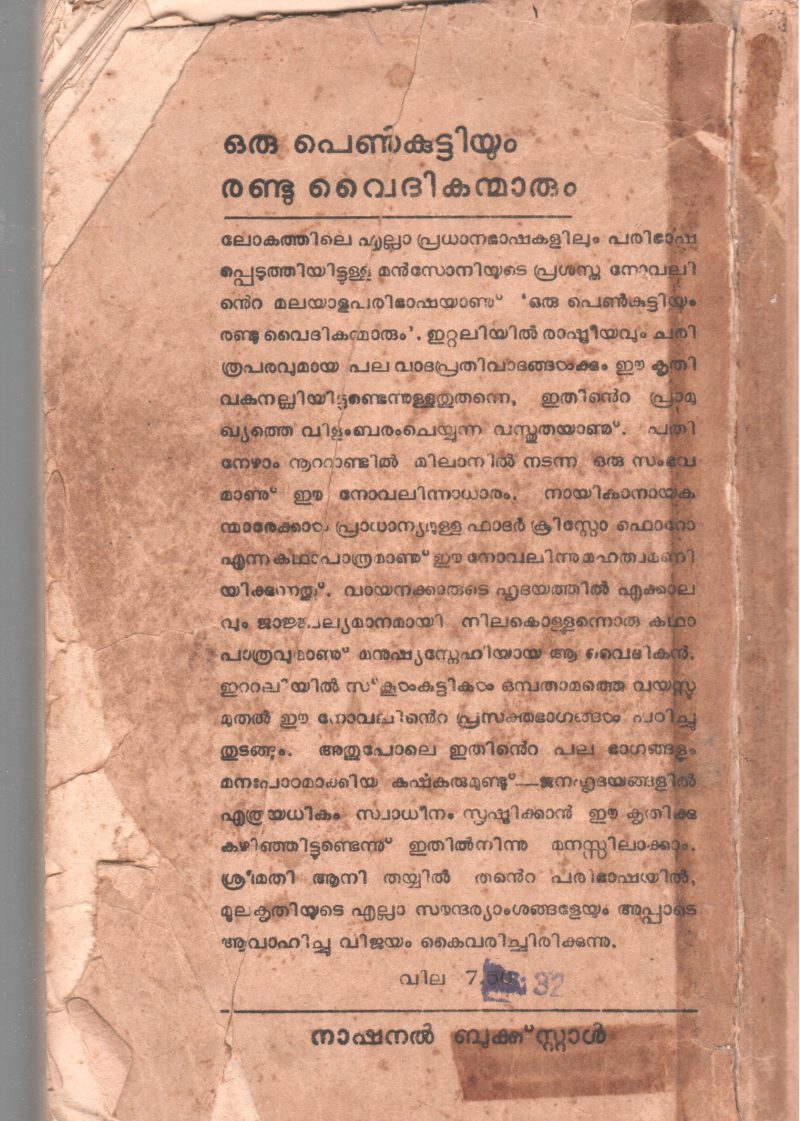 ORU PENKUTTIYUM RANDU VAYDHIKARUM BY ANI THAYYIL - Image 2