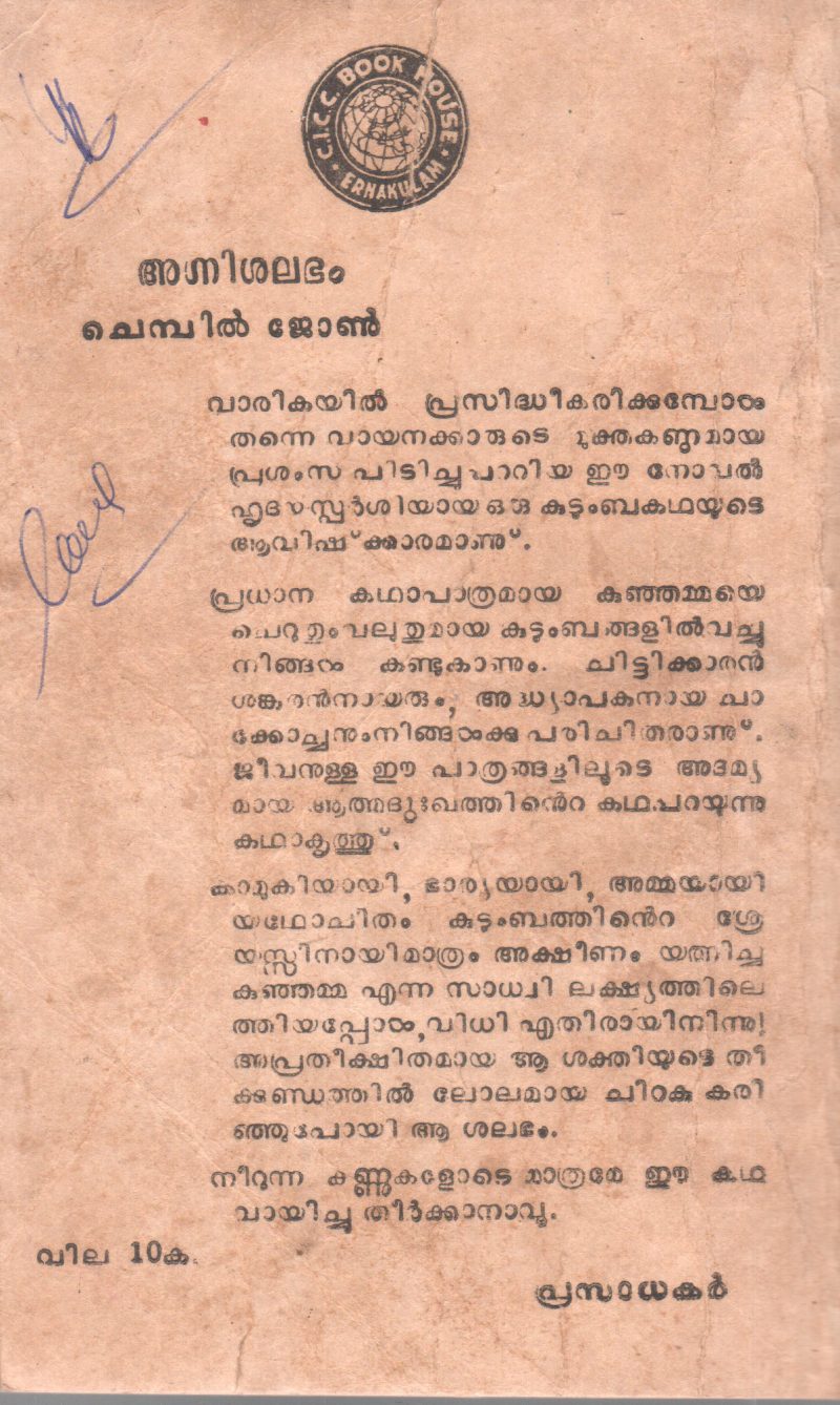 AGNISHALABHAM BY CHEMBIL JOHN - Image 2