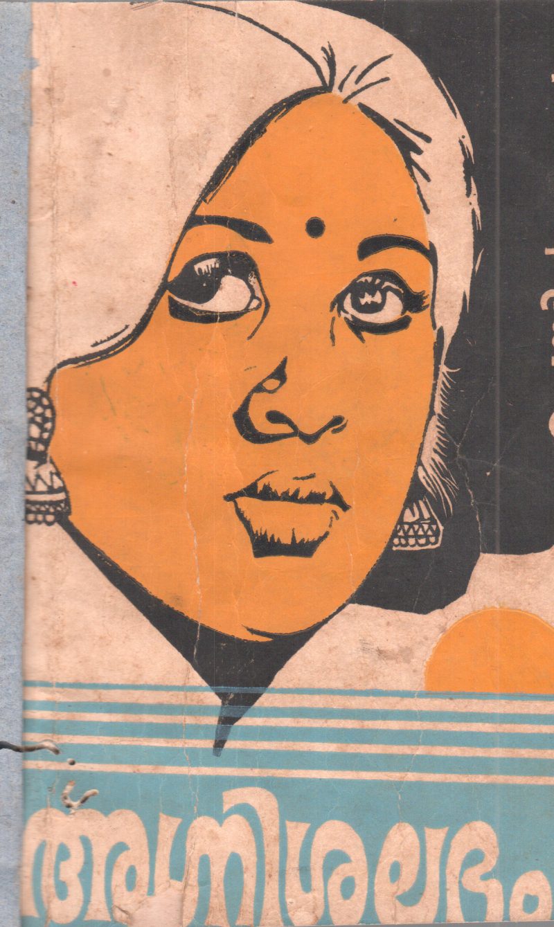 AGNISHALABHAM BY CHEMBIL JOHN