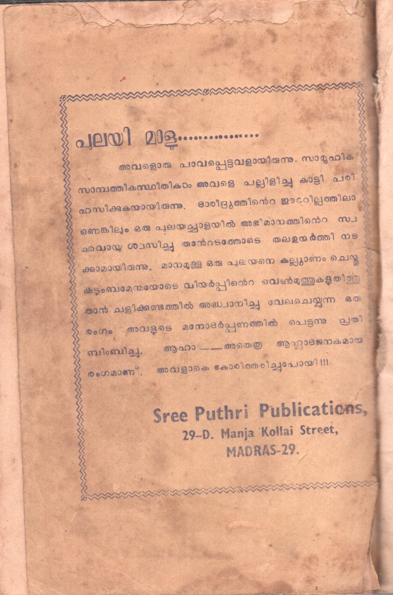 PULAYI MALU BY M.V SHANKAR - Image 2