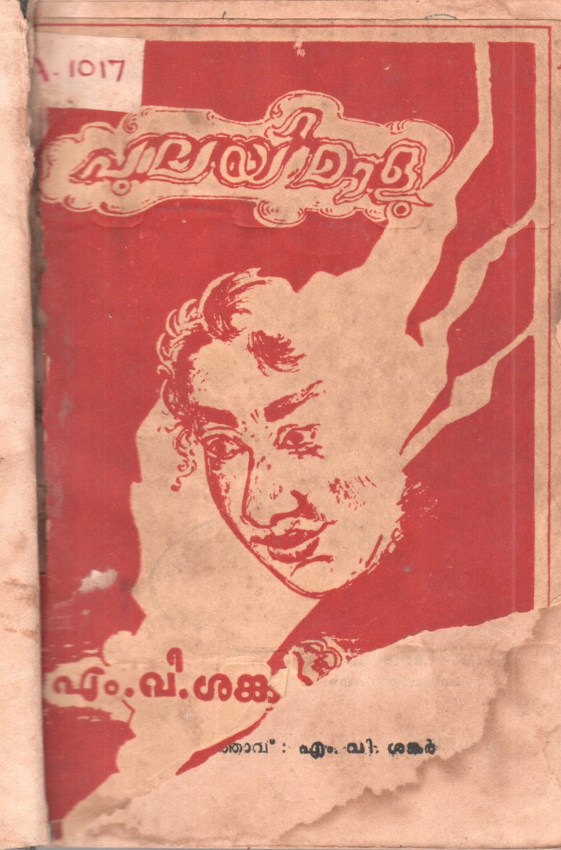 PULAYI MALU BY M.V SHANKAR