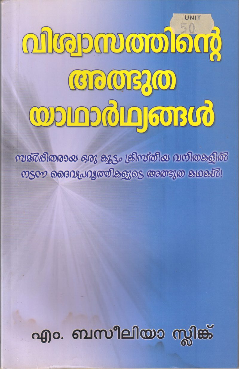 VISHWASATHINTE ATHBHUTHA YADHARTHYANGAL BY M BASILEA SCHLINK