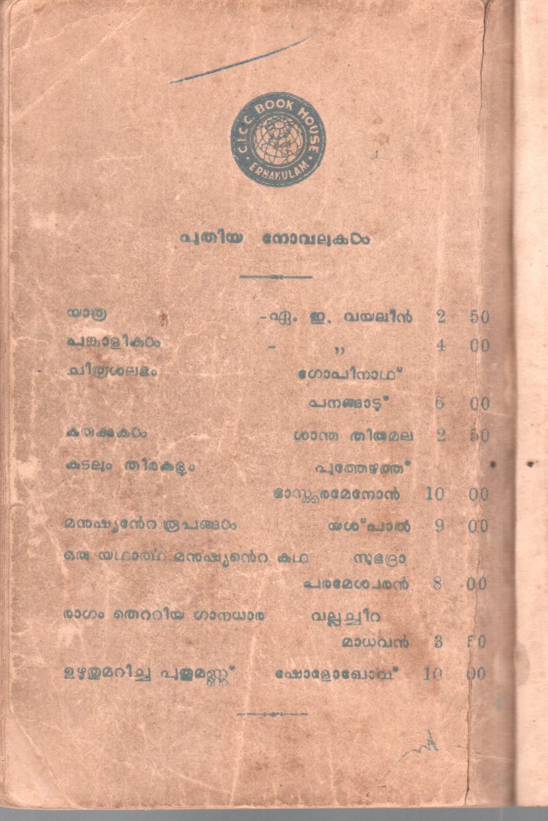 ANATHA BY P.MADHAVAN NAIR - Image 2