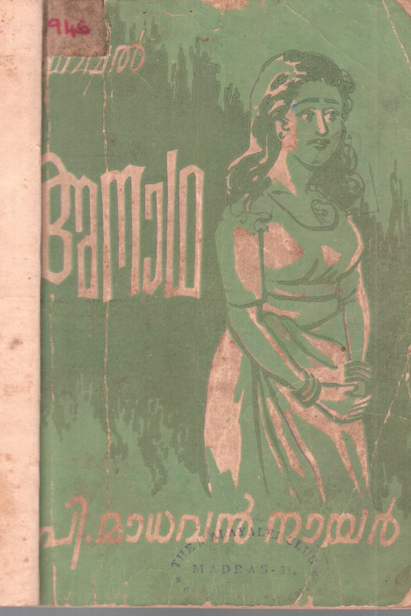 ANATHA BY P.MADHAVAN NAIR